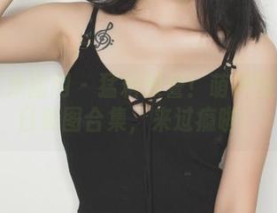 GIRLT果团网 - 猛料预警！萌神妹妹的夏日美图合集，来过瘾啦！
