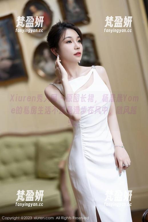 Xiuren秀人网 - 原图长裙，杨晨晨Yome的私房生活不过是漫步在风中，随风摇曳。-梵盈妍