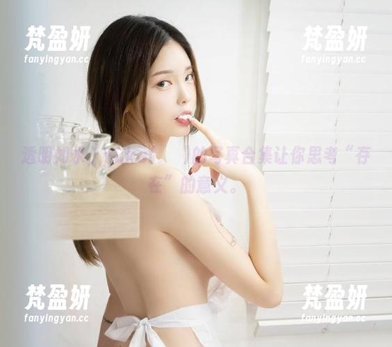 透明如水，Yuka(유카)的写真合集让你思考“存在”的意义。-梵盈妍