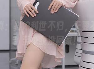 最新写真：抖娘利世不归，天要不要翻了！至少我没回家！