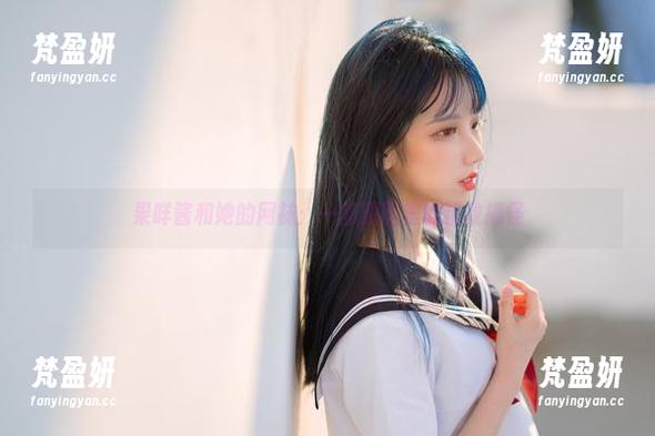 果咩酱和她的网袜：一部原图里的精致搞怪-梵盈妍