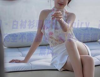 秀人网 - 白衬衫和周慕汐fairy，高清的这一组完全不需滤镜，简单纯粹得像极了晨风。