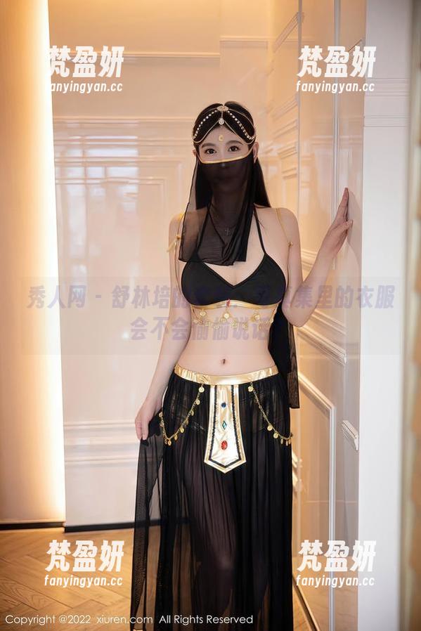 秀人网 - 舒林培的套装：写真集里的衣服会不会偷偷说话？-梵盈妍