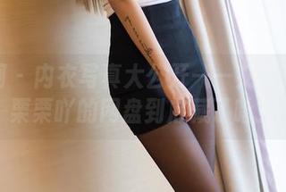 秀人网 - 内衣写真大公开——艾栗栗栗栗栗栗吖的网盘到底藏了啥？