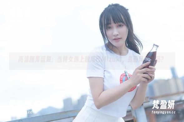 高清图库盛放:当修女遇上脱尾巴Mizuki,是画风突变吗?-梵盈妍 高清图库盛放:当修女遇上脱尾巴Mizuki,是画风突变吗?-梵盈妍