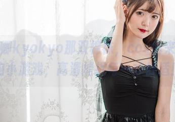 陆卿卿kyokyo那双棉袜，cos出来的室内小游戏，高清捕捉每一寸舒适！